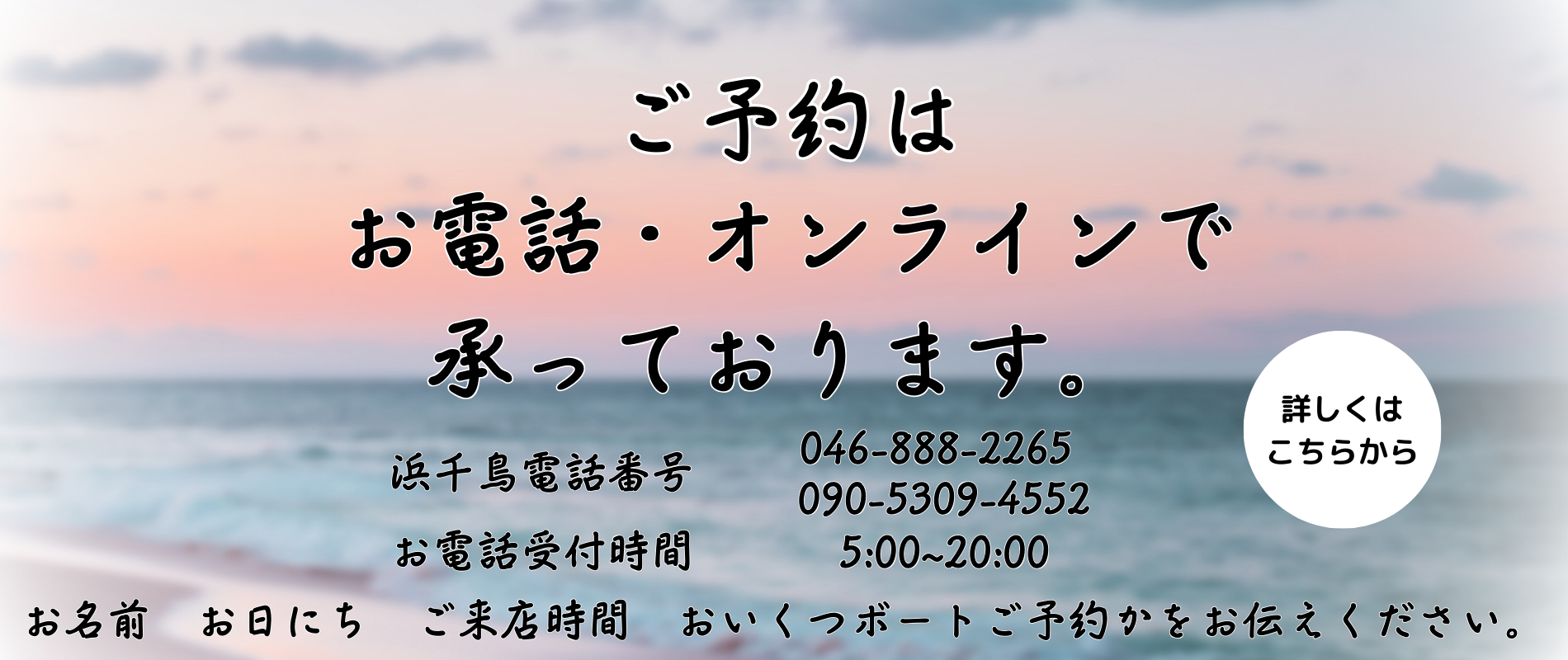 金田湾ボート釣り浜千鳥ご予約方法